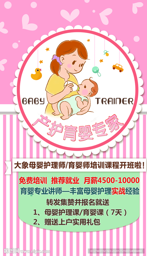 母婴育儿海报