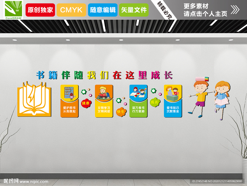 图书室文化墙