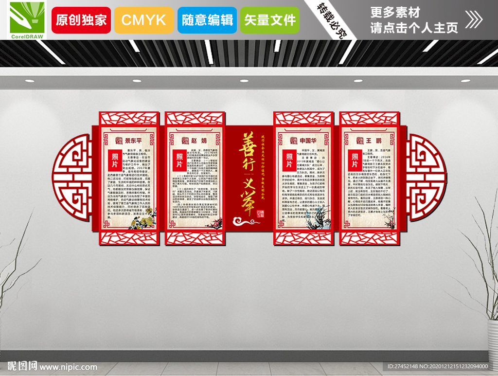 善行义举榜