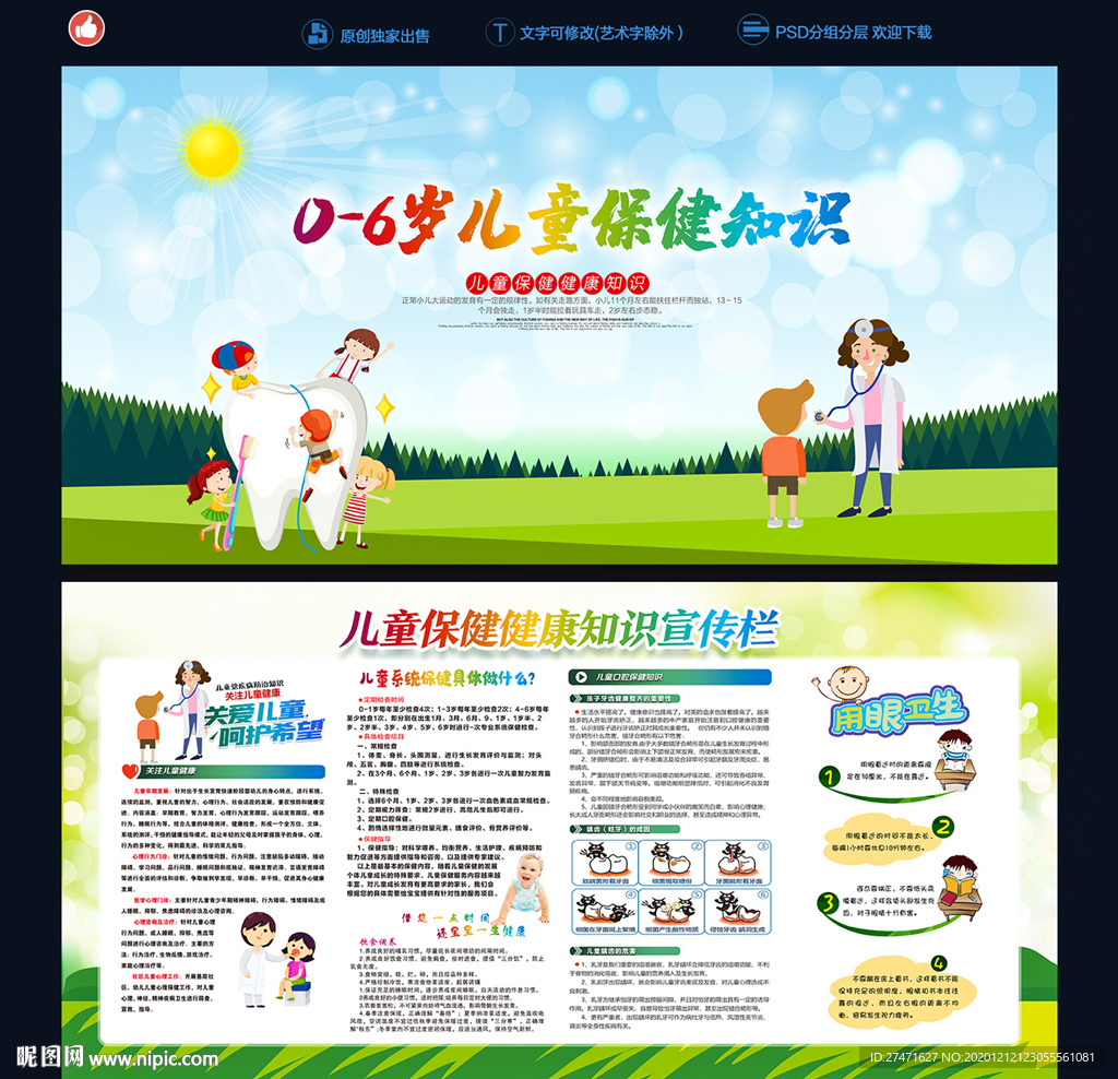 儿科宣传栏