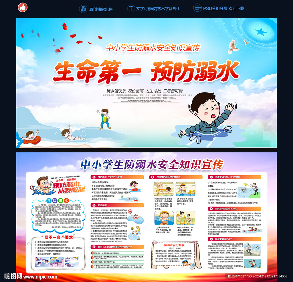 防溺水安全教育