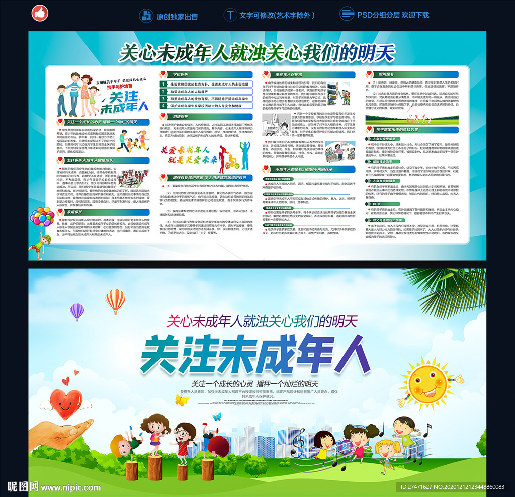关注未成年人