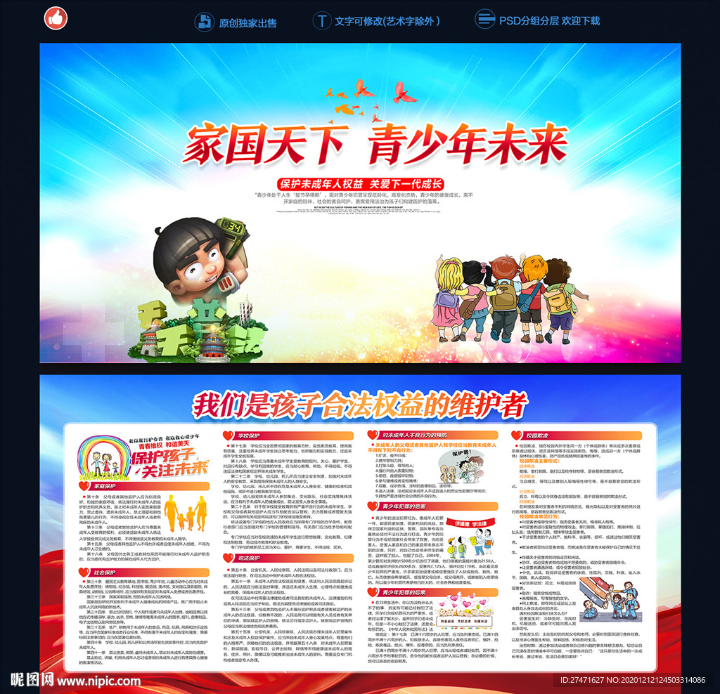 青少年法治展板