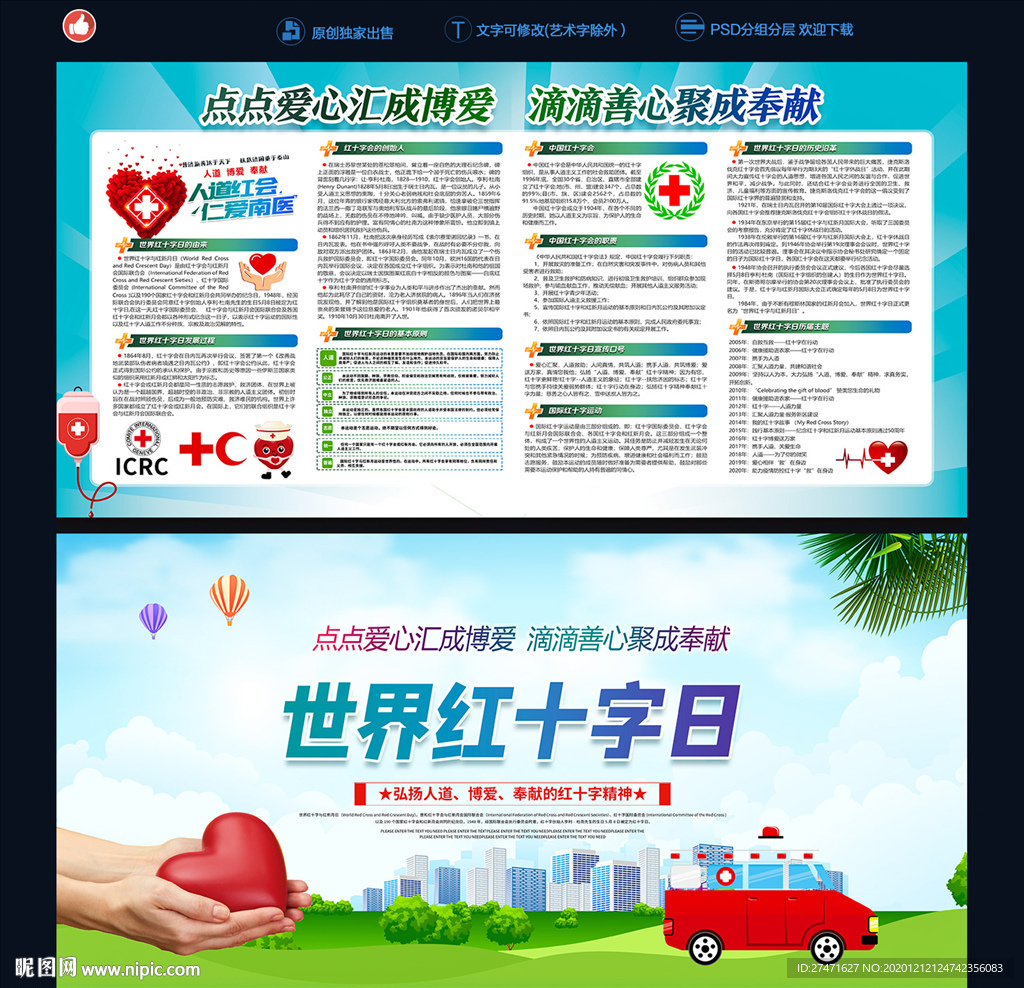 世界红十字日