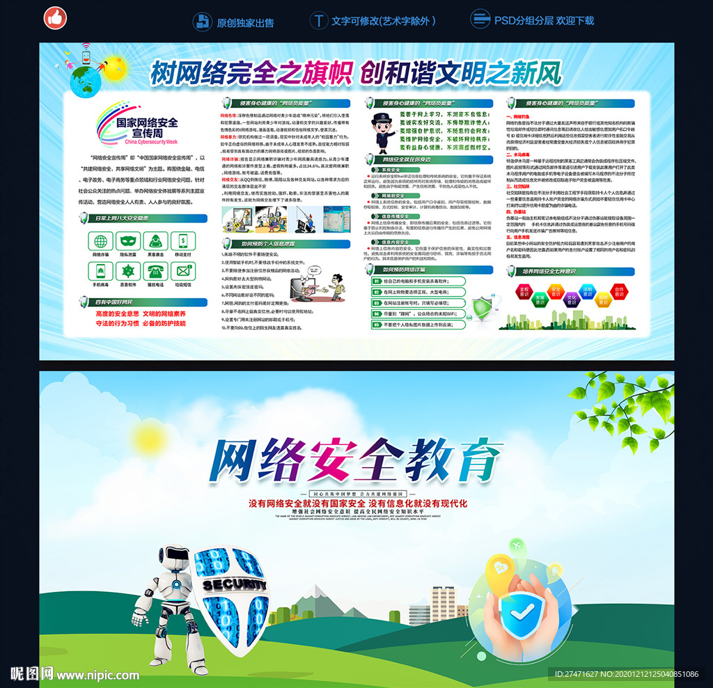 网络安全