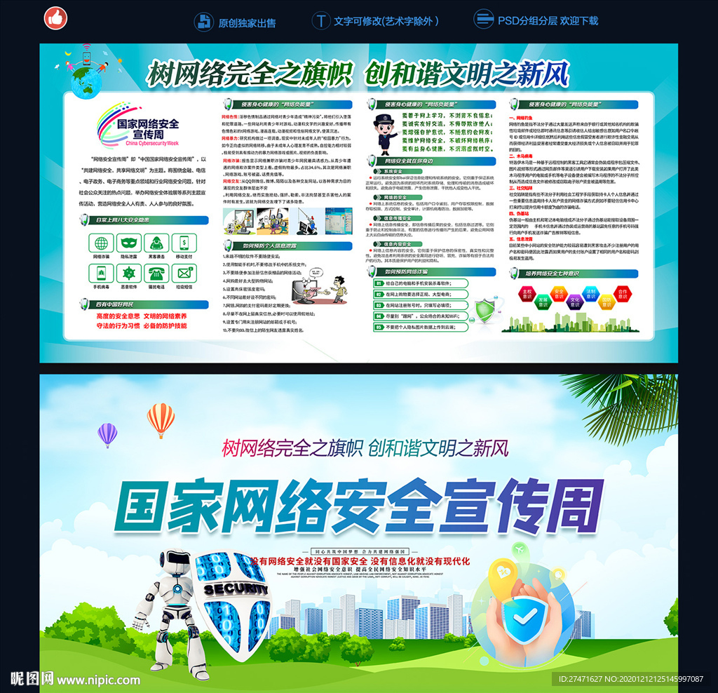 网络安全宣传周
