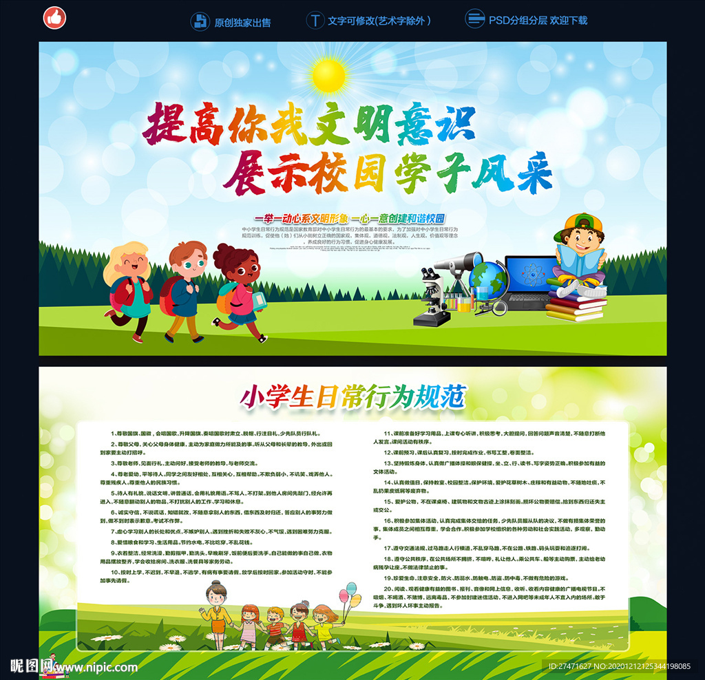 小学生日常行为规范