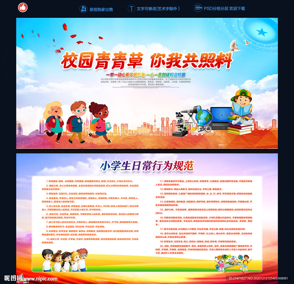 小学生日常行为规范