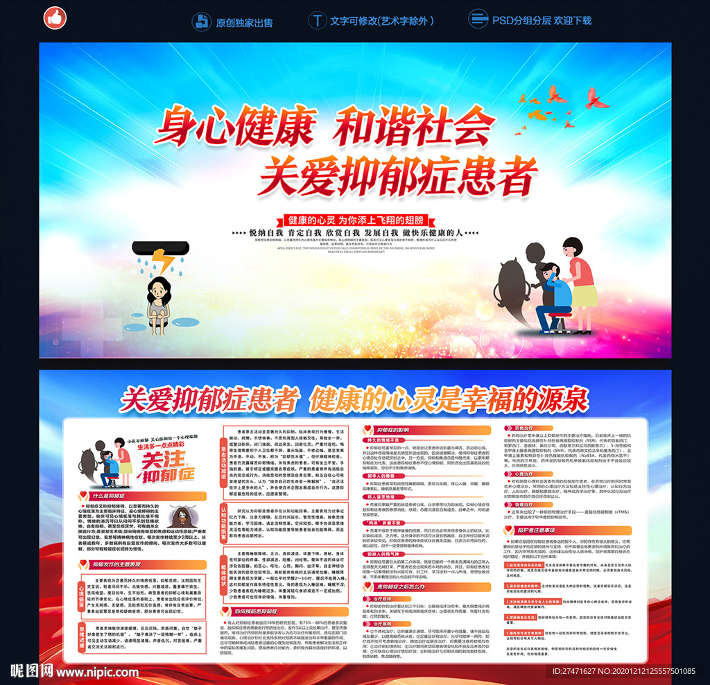 心理疾病