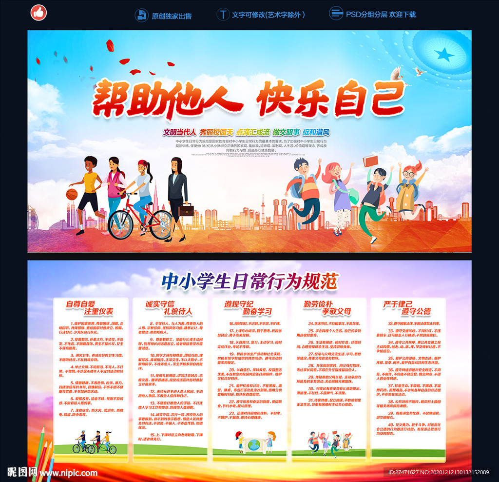 中小学生日常行为规范