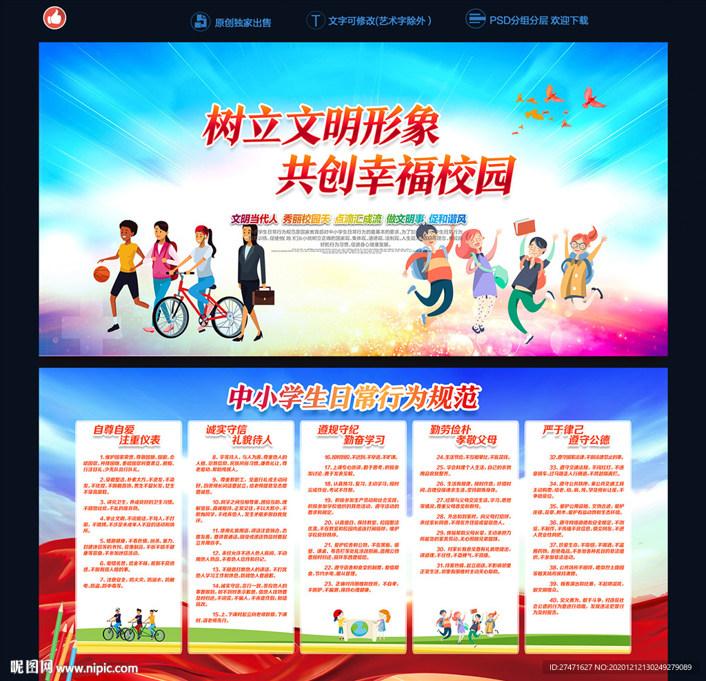 中学校园宣传栏