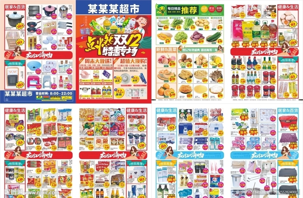 双12DM海报
