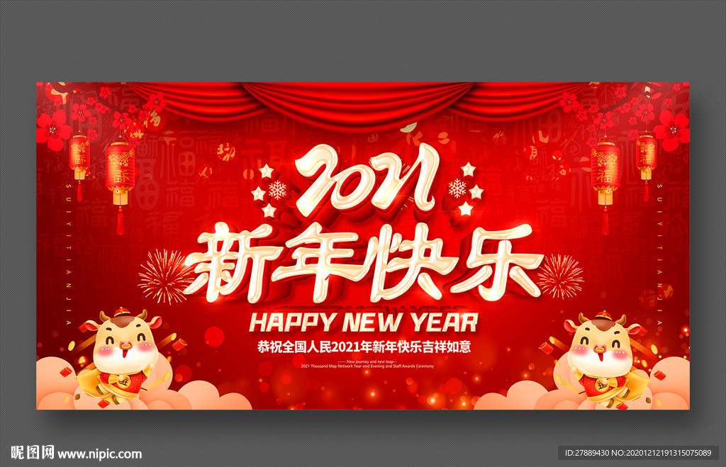 新年快乐
