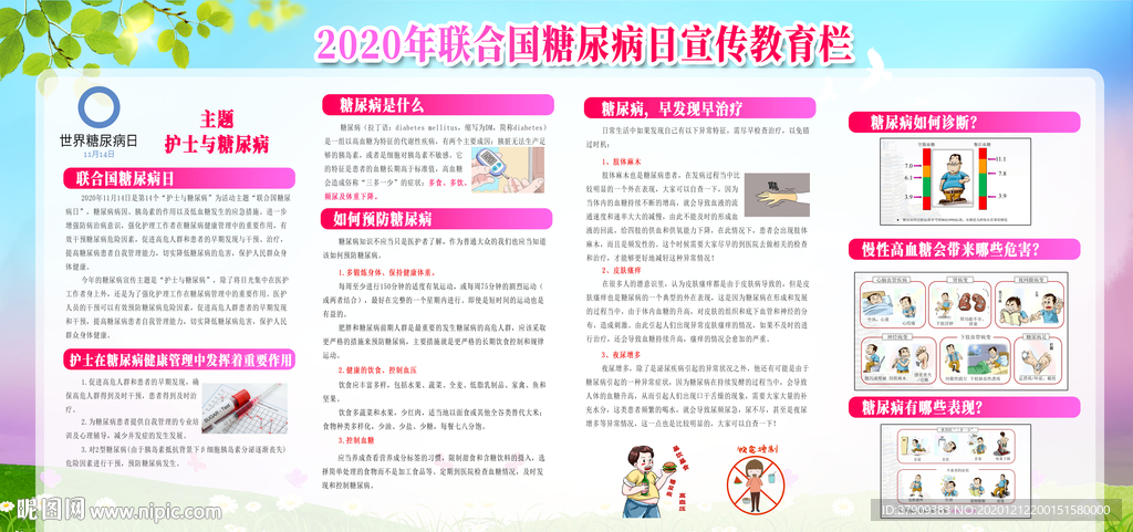 2020年联合国糖尿病日