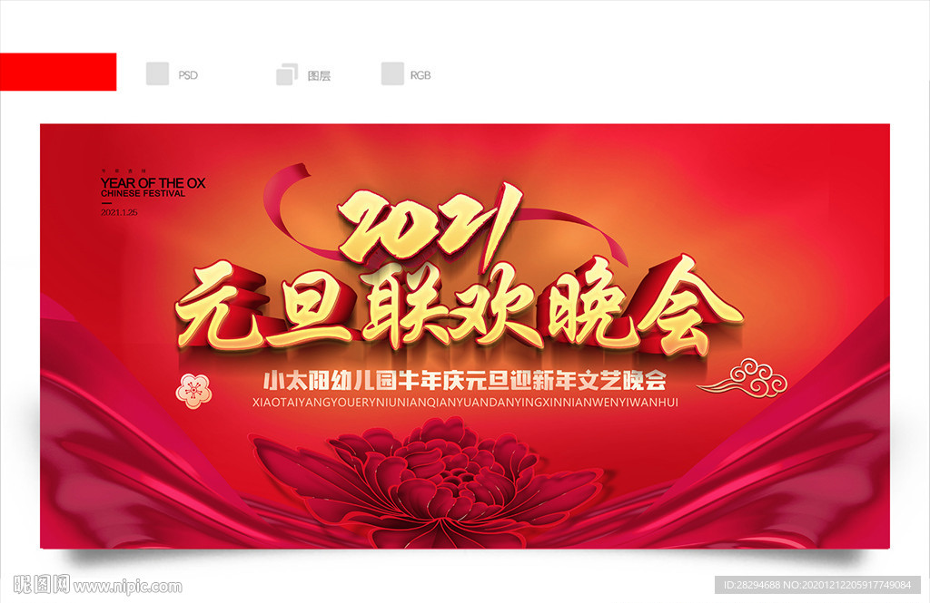 2021元旦晚会