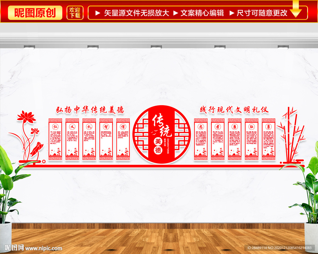 传统美德