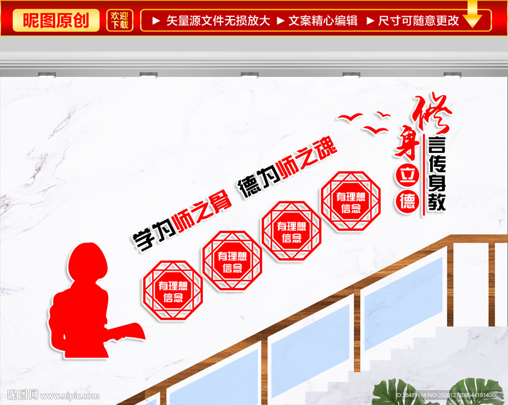 学为师之骨 德为师之魂