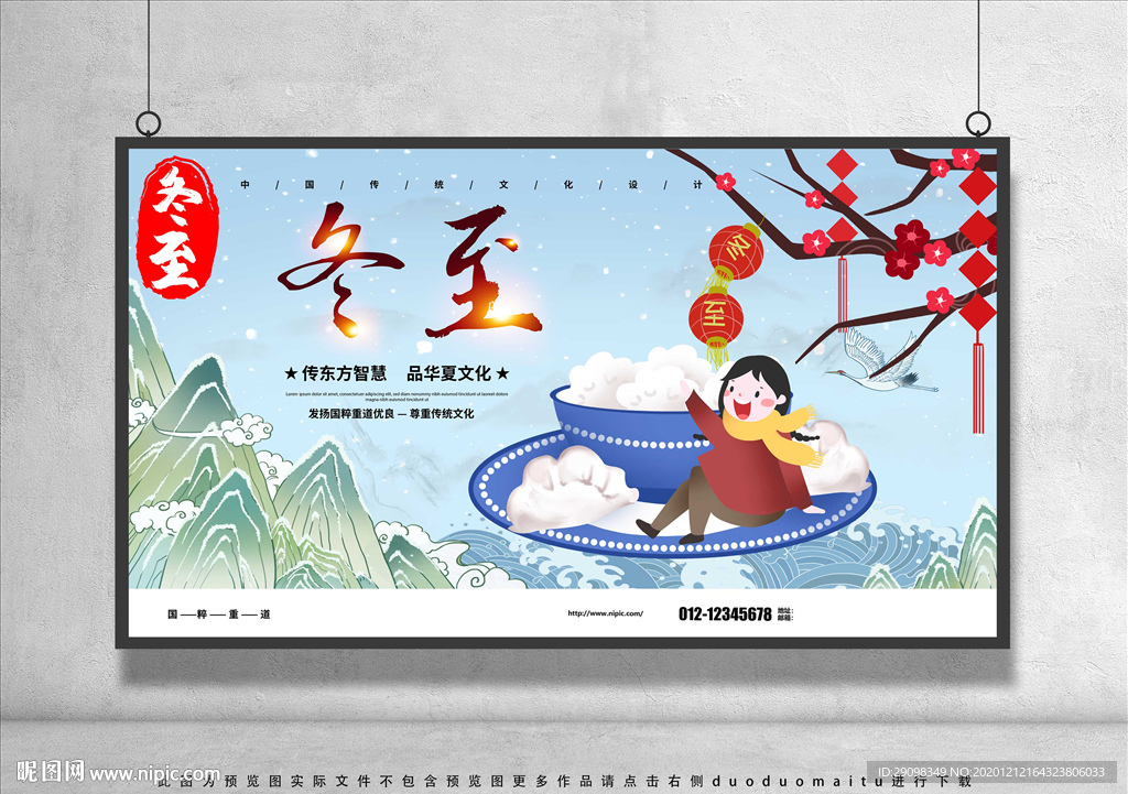 冬至