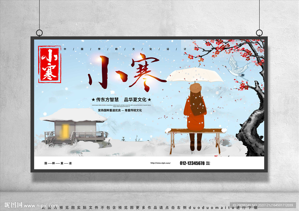 小寒