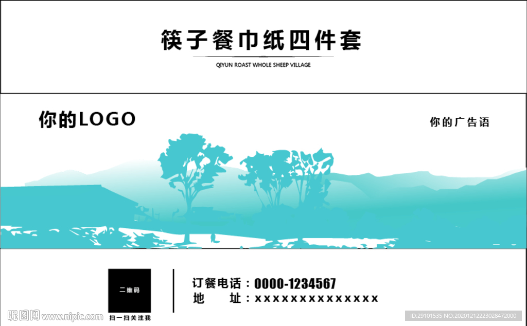 山水筷子四大套