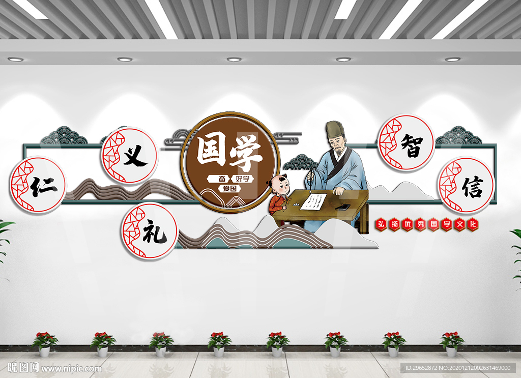 中国风国学文化墙