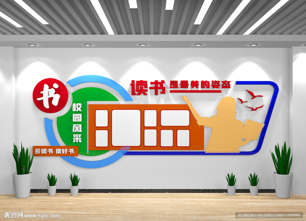 校园风采文化墙