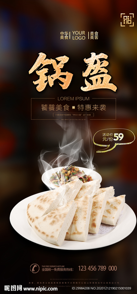 锅盔