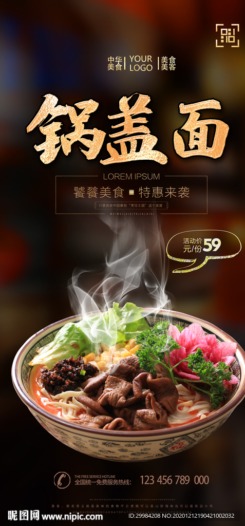 锅盖面