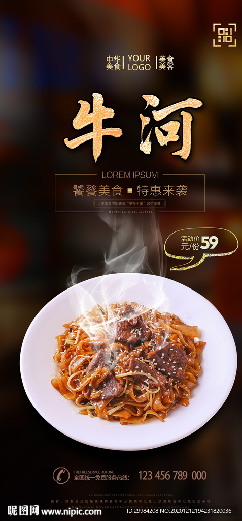 牛河