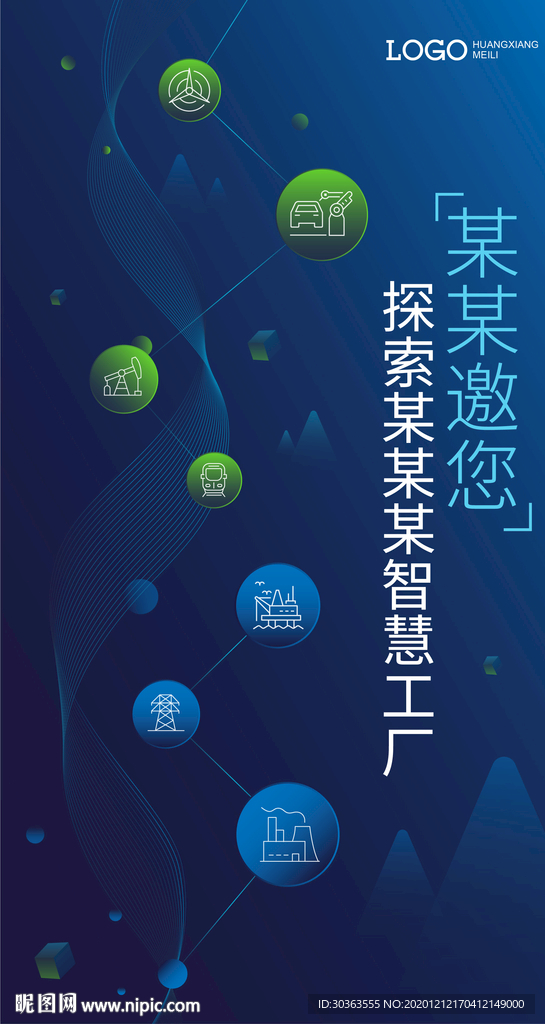 H5页面 科技 智慧工厂