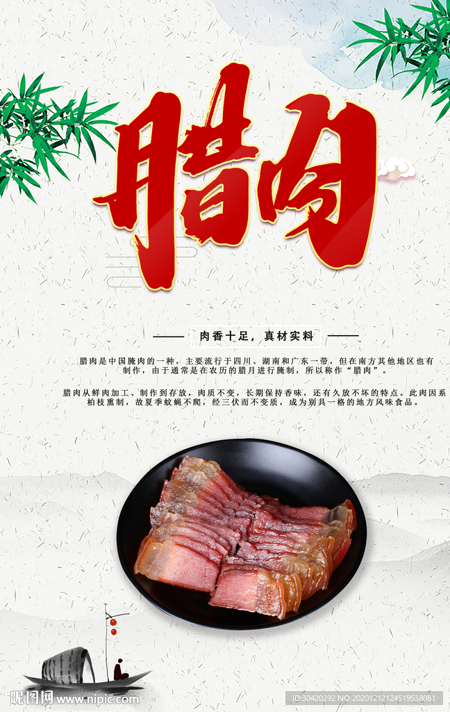 腊肉