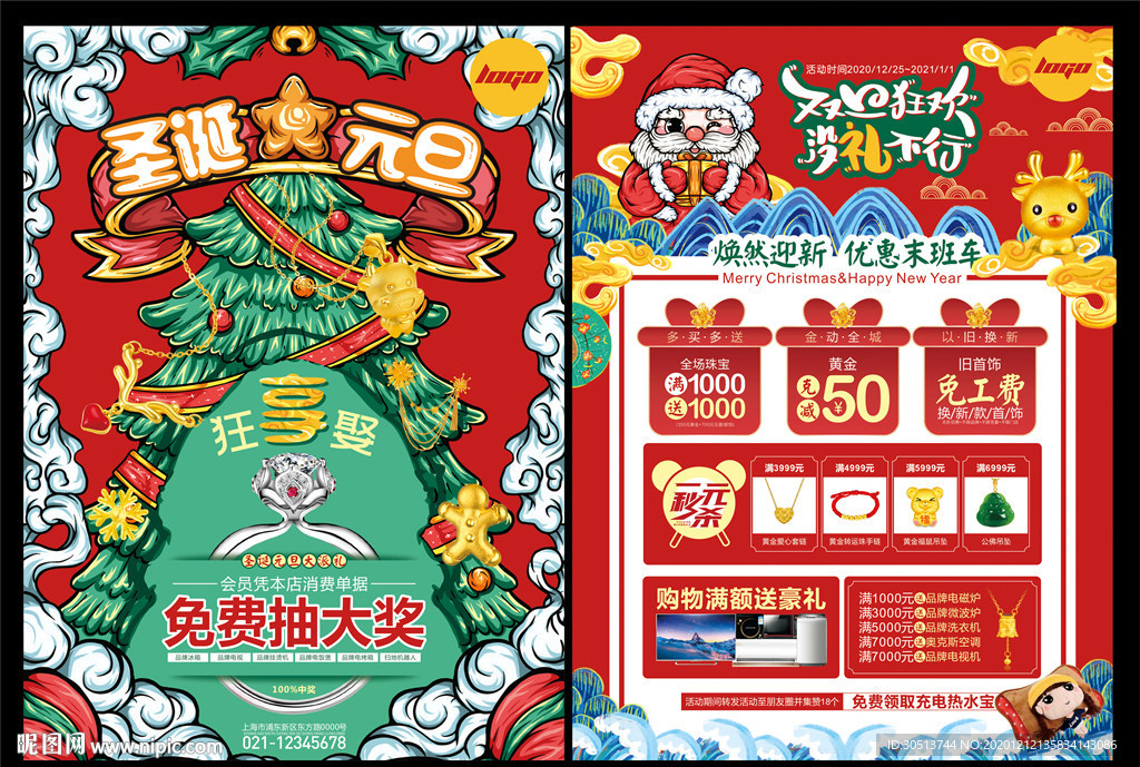 珠宝圣诞元旦