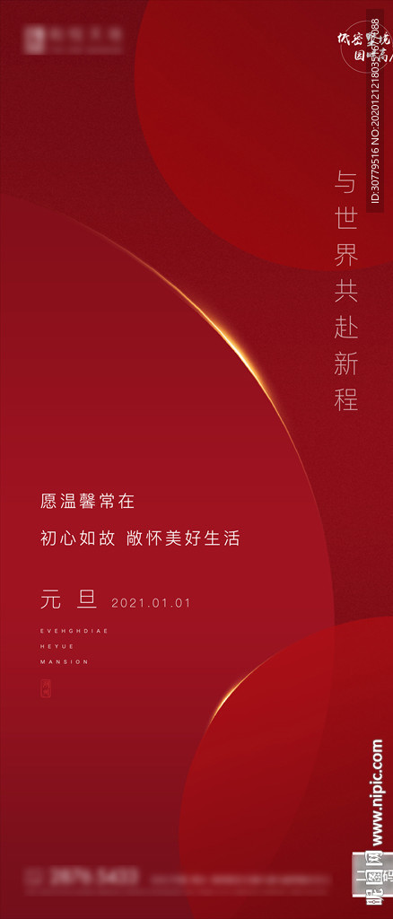 简约房地产元旦节日海报