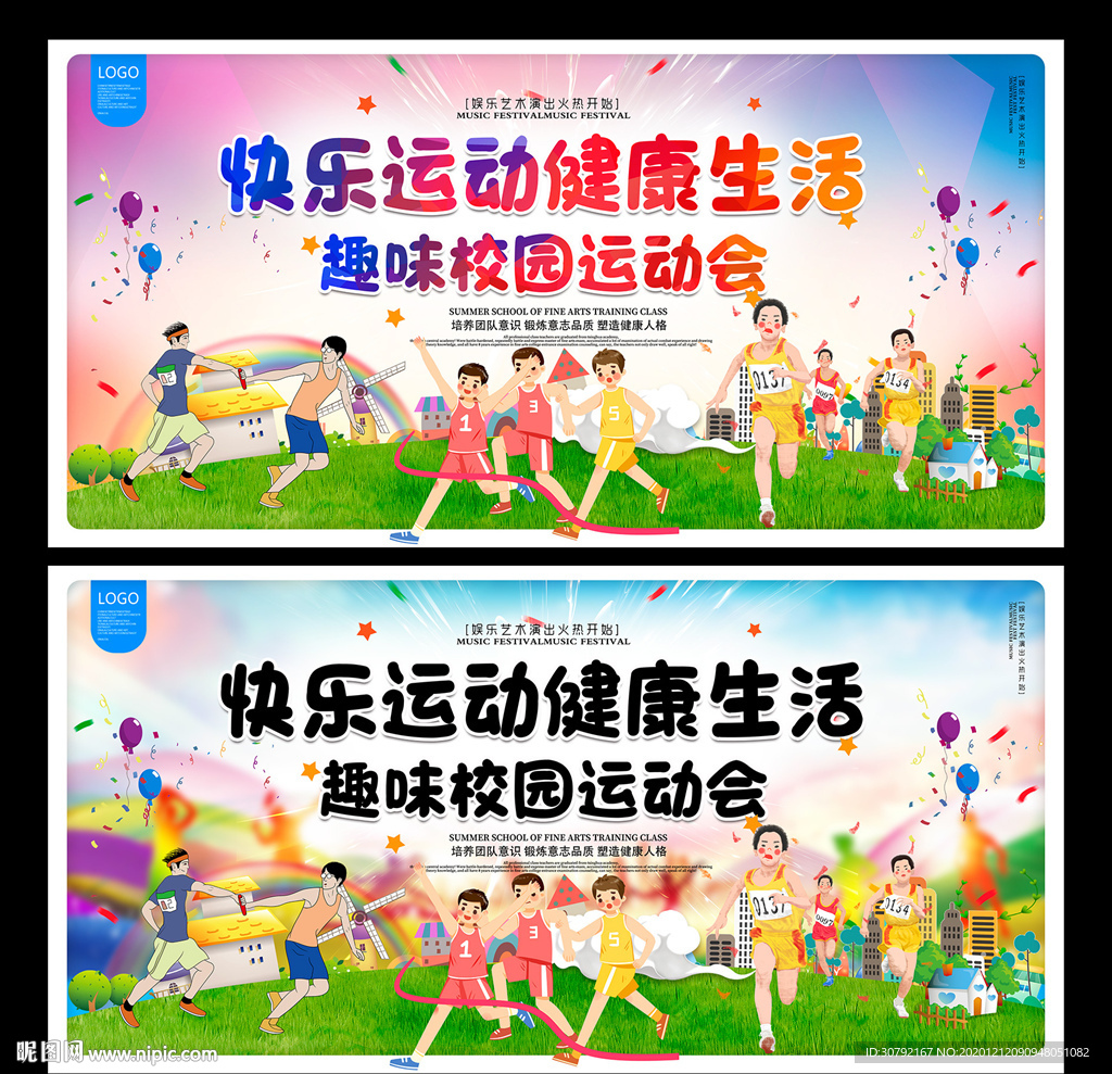 校园运动会