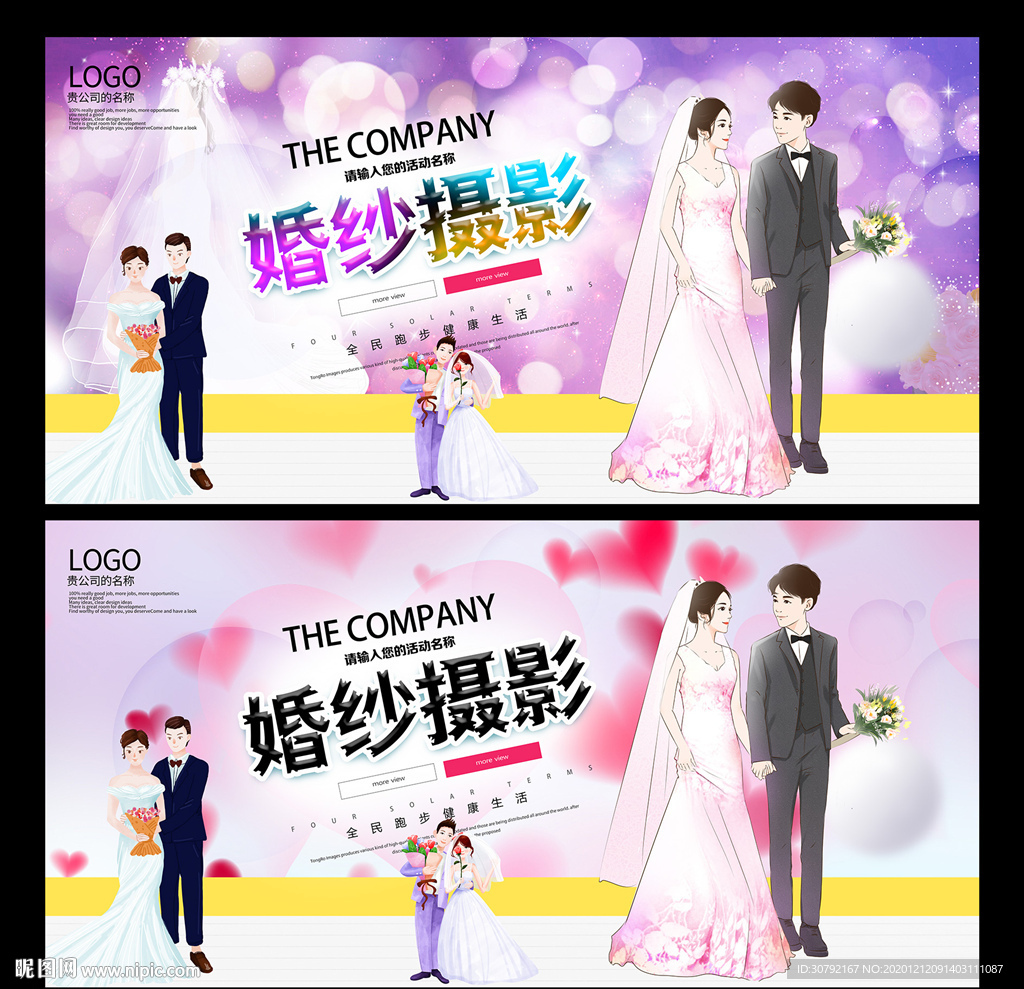 婚纱摄影