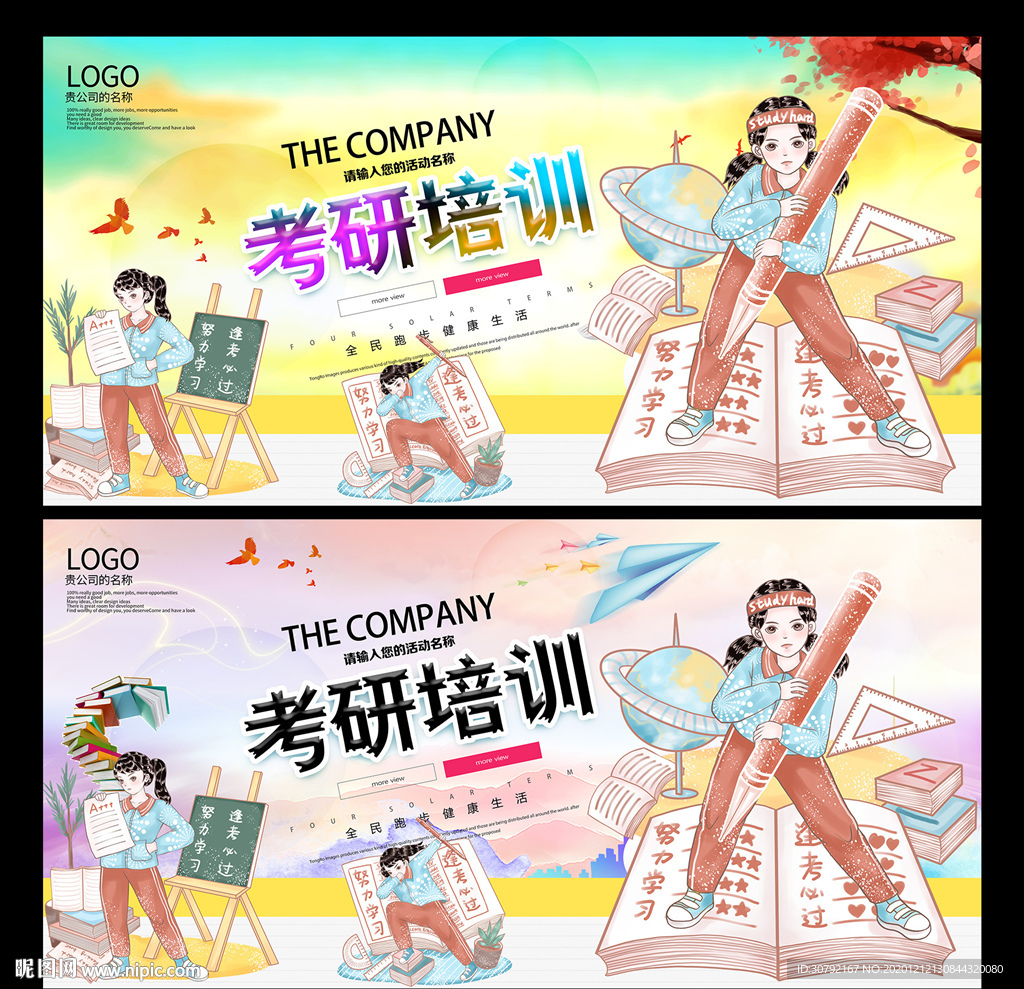 考研