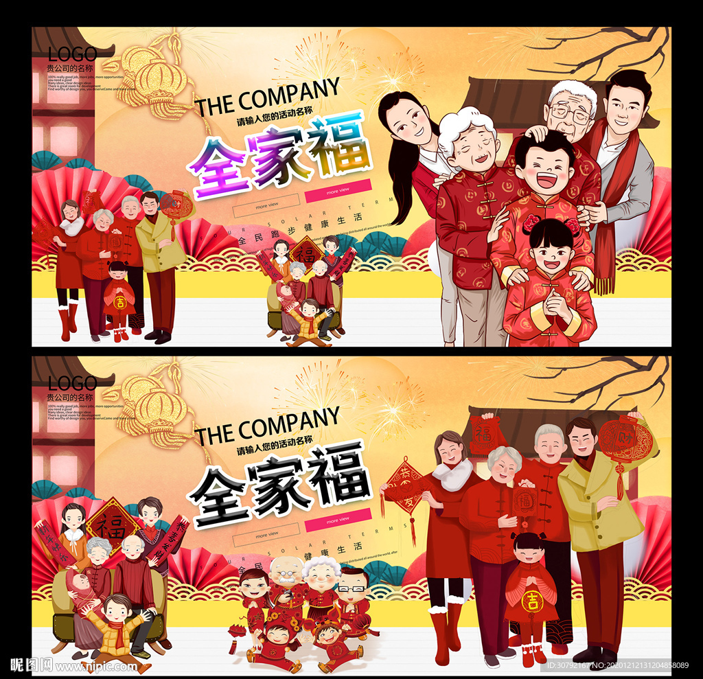 全家福