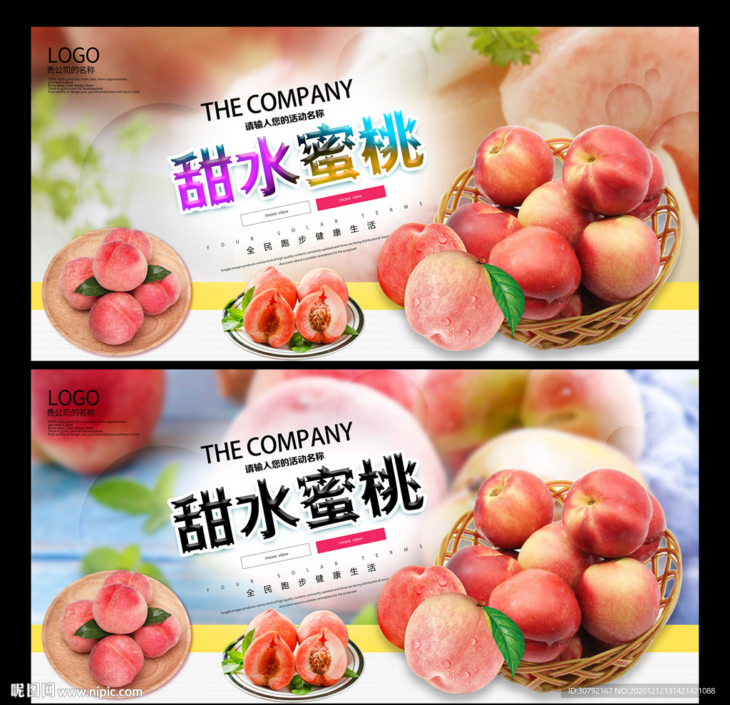 水蜜桃
