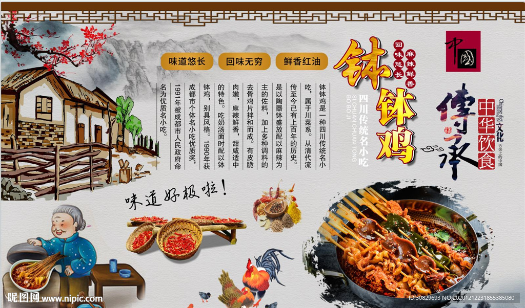 钵钵鸡
