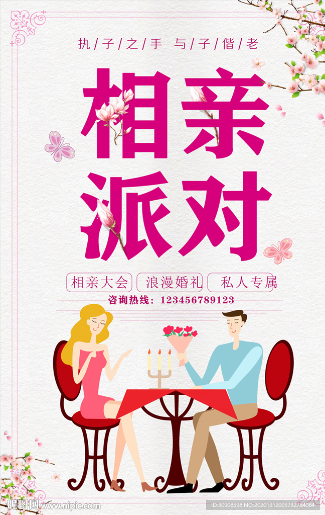 相亲