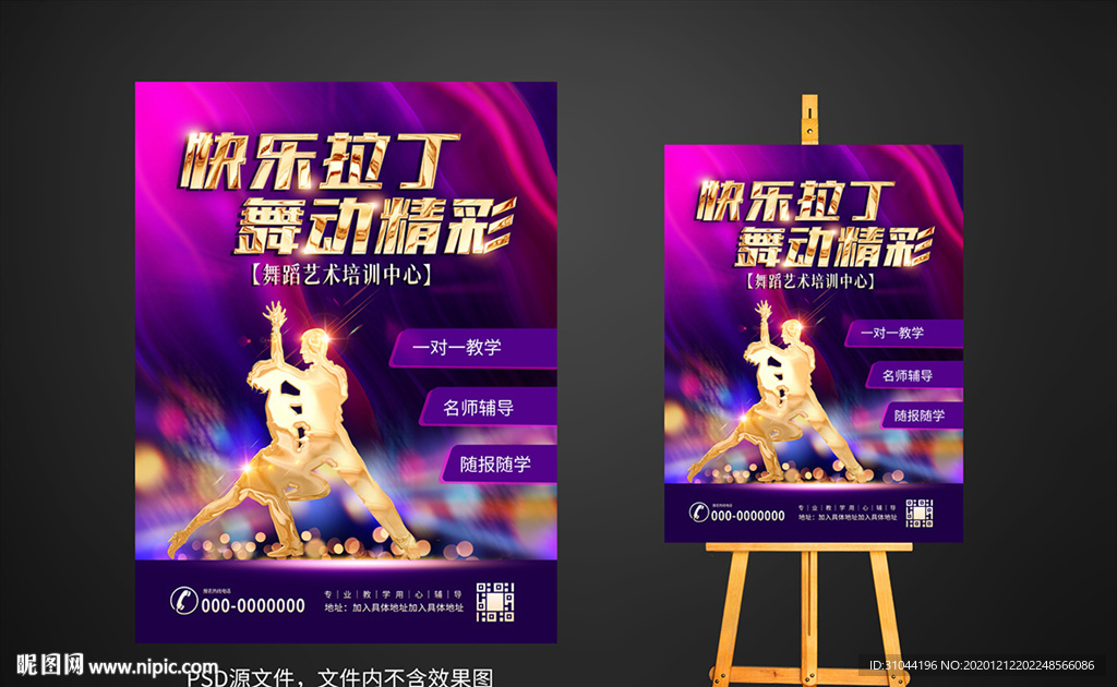 拉丁舞培训海报