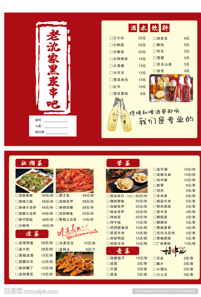 老沈家 黑炭串吧 盒抽 展开图