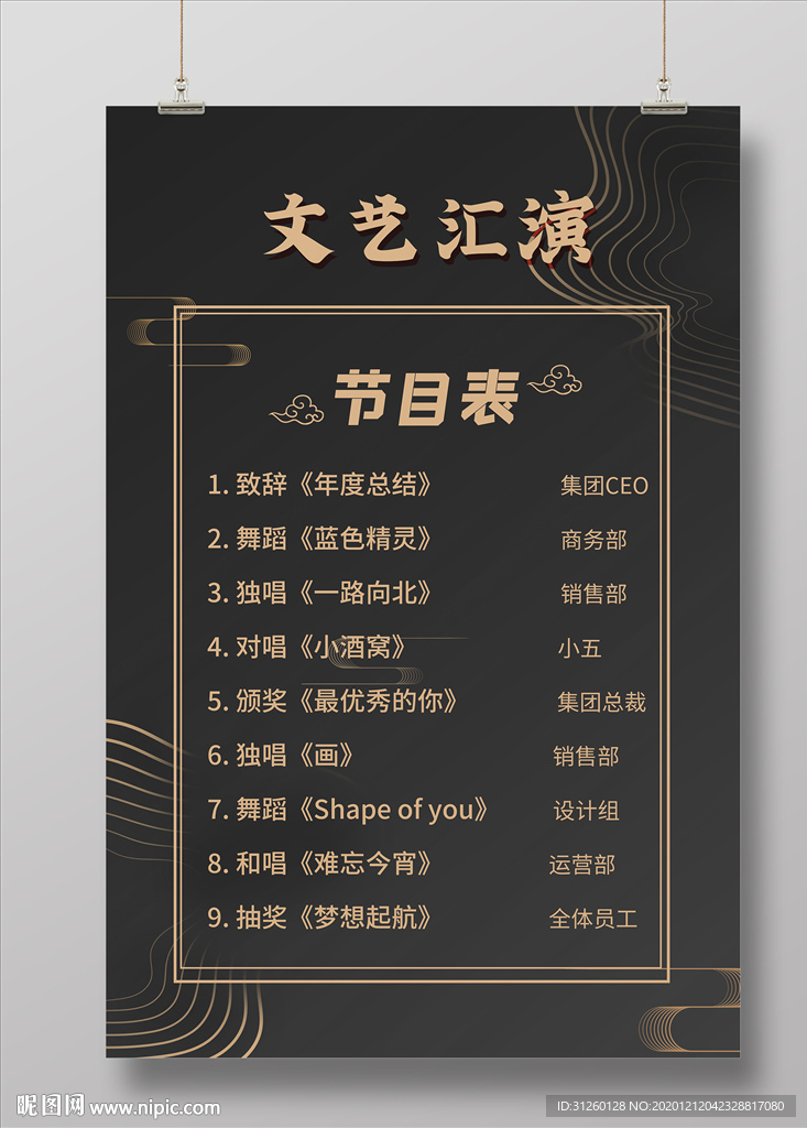 黑色文艺汇演节目表海报