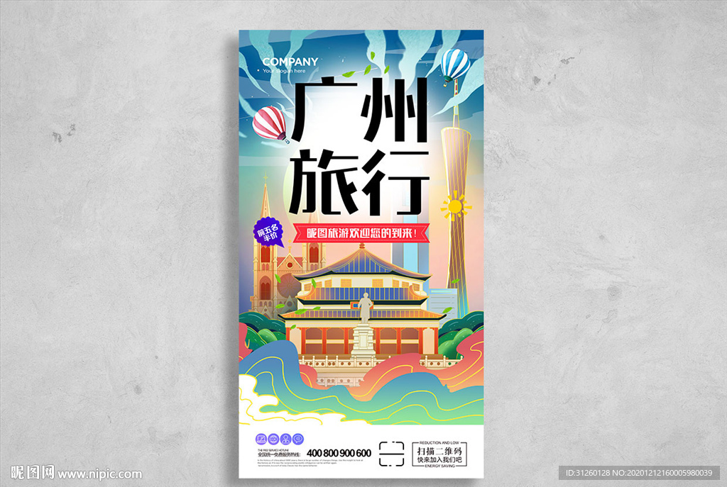 广州旅游