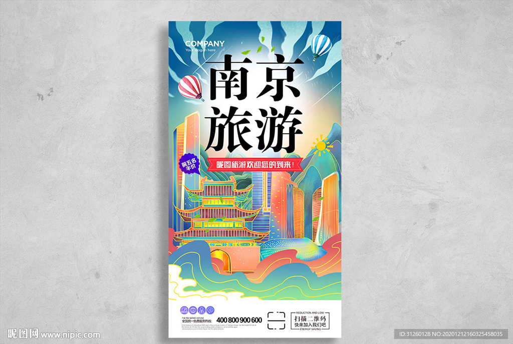 南京旅游