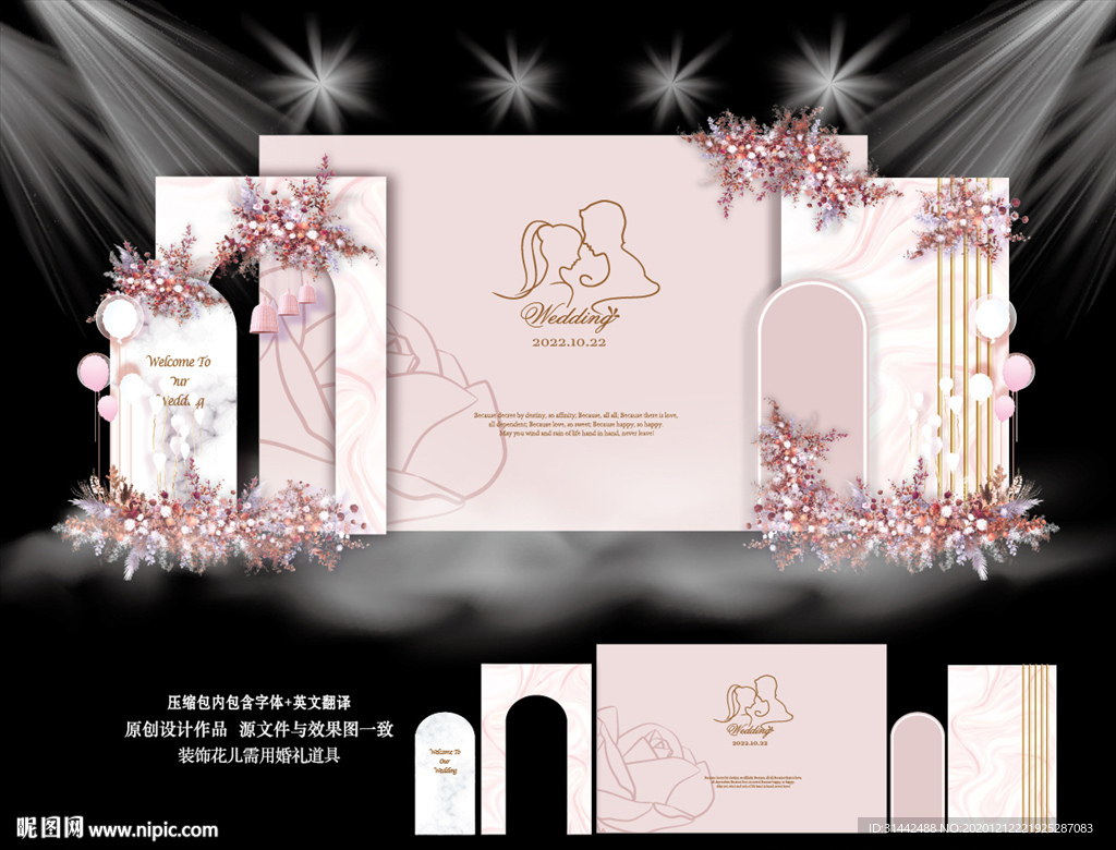 粉色系婚礼