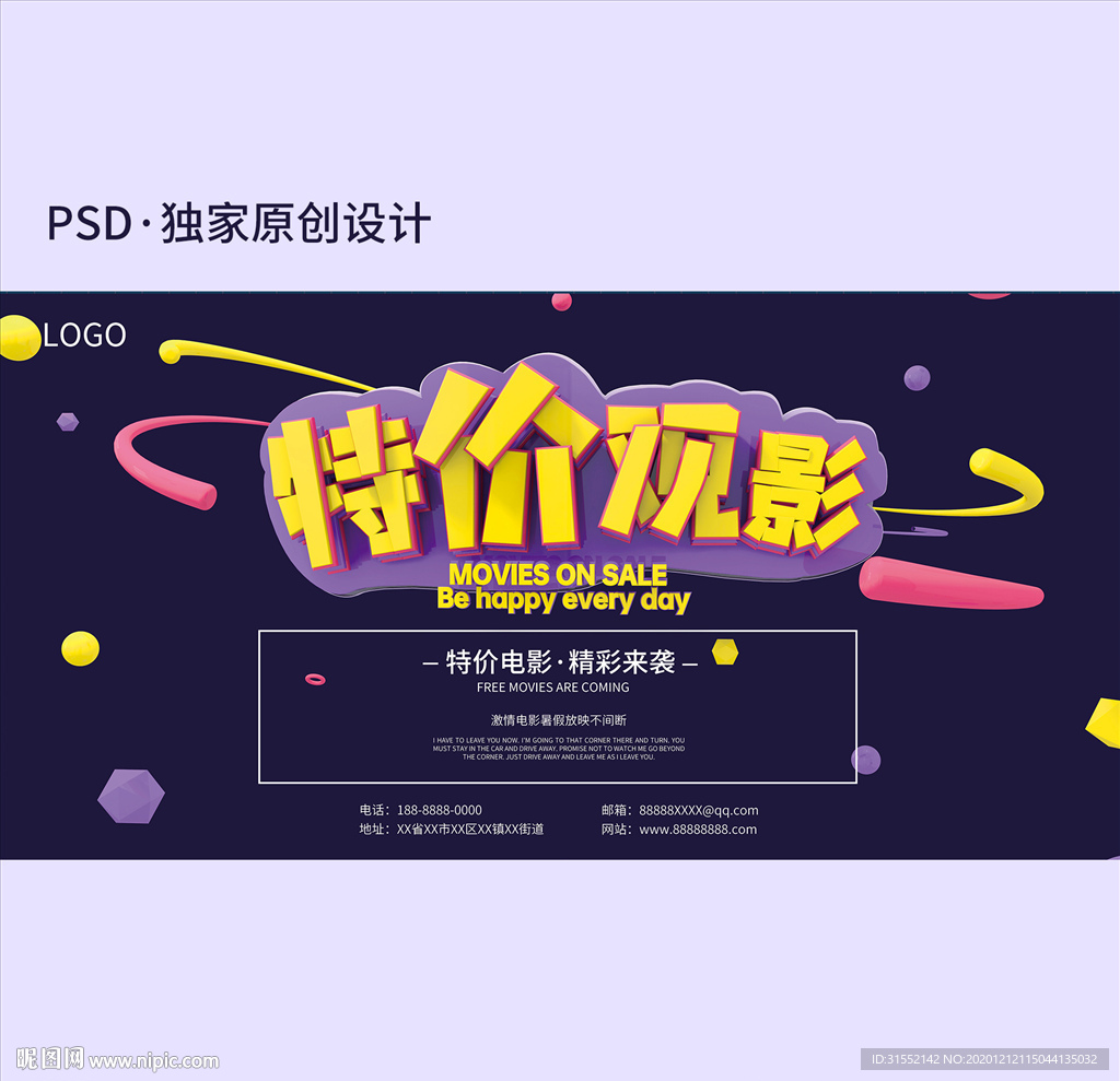 促销电影海报