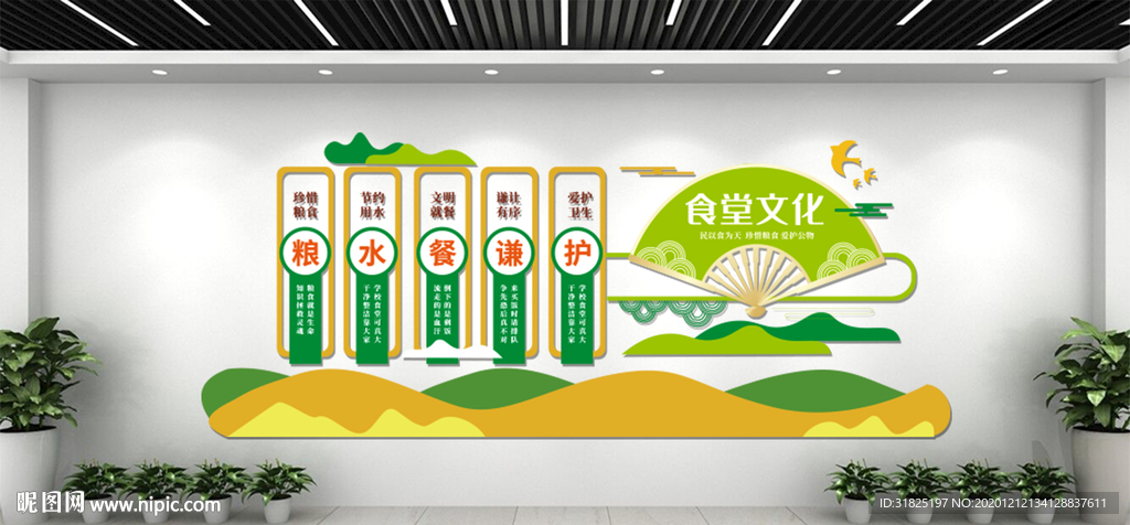 清新食堂餐厅爱惜粮食文化墙