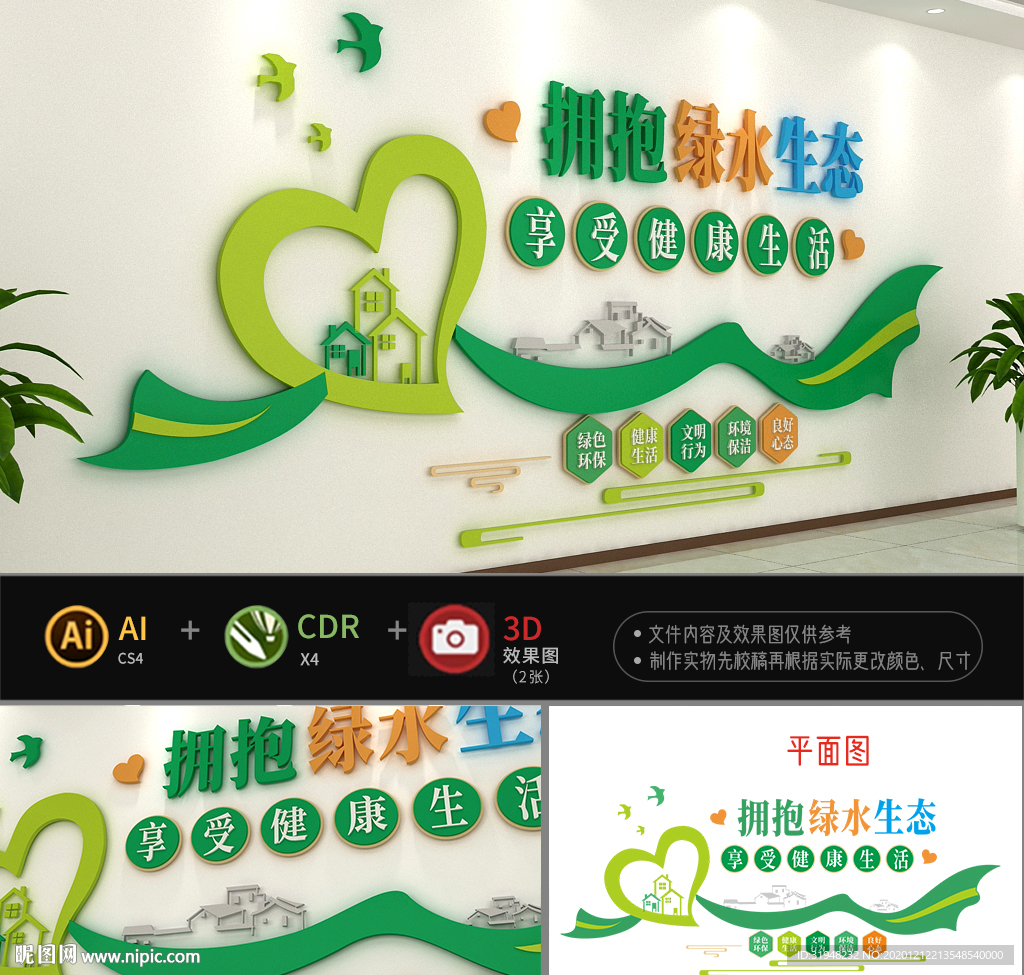 绿色生态环保文化墙