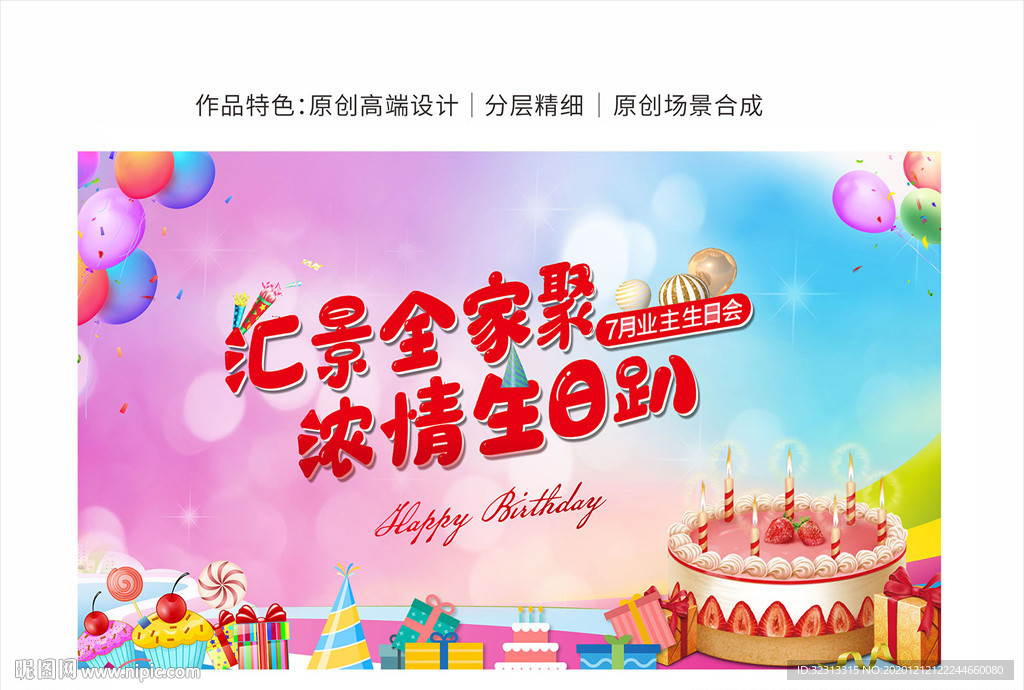 生日背景板